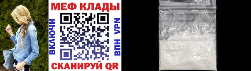 МЕФ mephedrone  darknet наркотические препараты  Мамадыш 