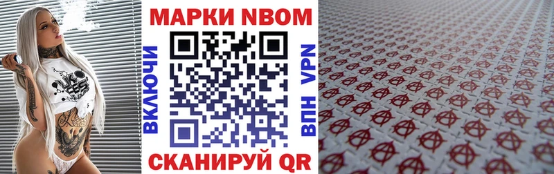 Марки 25I-NBOMe 1500мкг Мамадыш